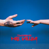 Dk — Ты Меня Не Ищи (Feat. Вирус) — обложка